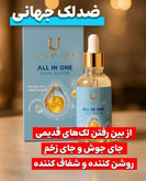 سرم مغذی بیوممتیک همه کاره رفع لک و جای جوش برند لاکچری کوین فرانسه اصل