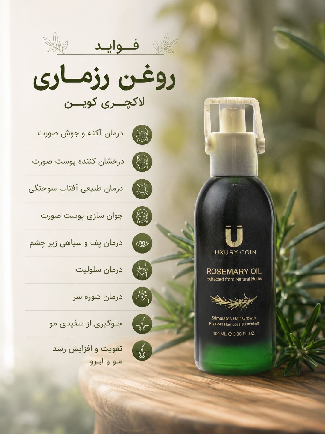 روغن رزماری برند لاکچری کوین اصل فرانسه رفع شوره و خارش و ریزش مو اصل