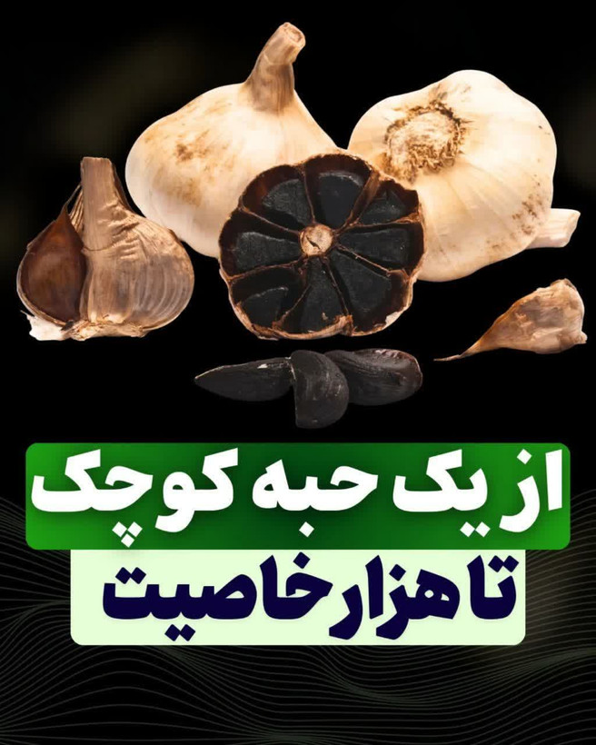پک دو عددی تخمیری سیر سیاه شده برند دکتربیز برای کاهش وزن صورت و بدن