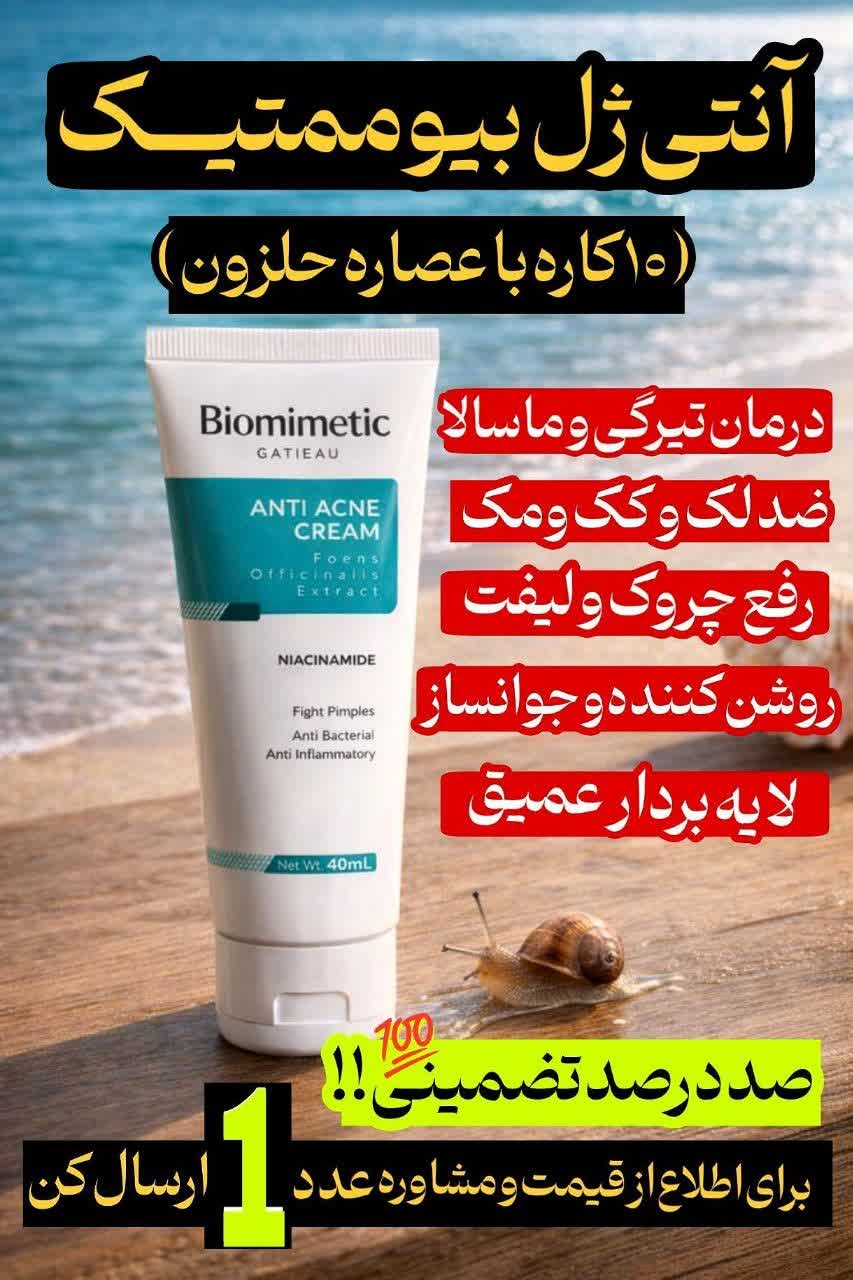 کرم ژلی انتی اکنه و ضد جوش برند چندکاره  و منافذ باز_گاتیو ایتالیا ۴۰ میل حجم