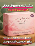 صابون ضد لک دکتر بیز پک ۳ عددی | روشن کننده و رفع تیرگی پوست با عصاره حلزون