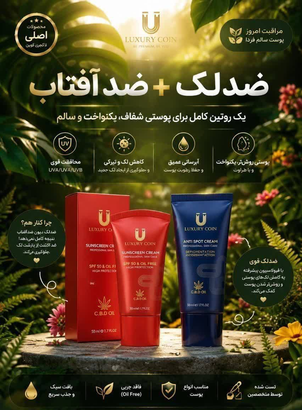 خرید قسطی پک دو عددی روتین پوستی ضد لک و رفع اکنه و ضدافتاب برند لاکچری کوین فرانسه