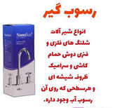 جرم گیر شیرالات--برند نانو از المان