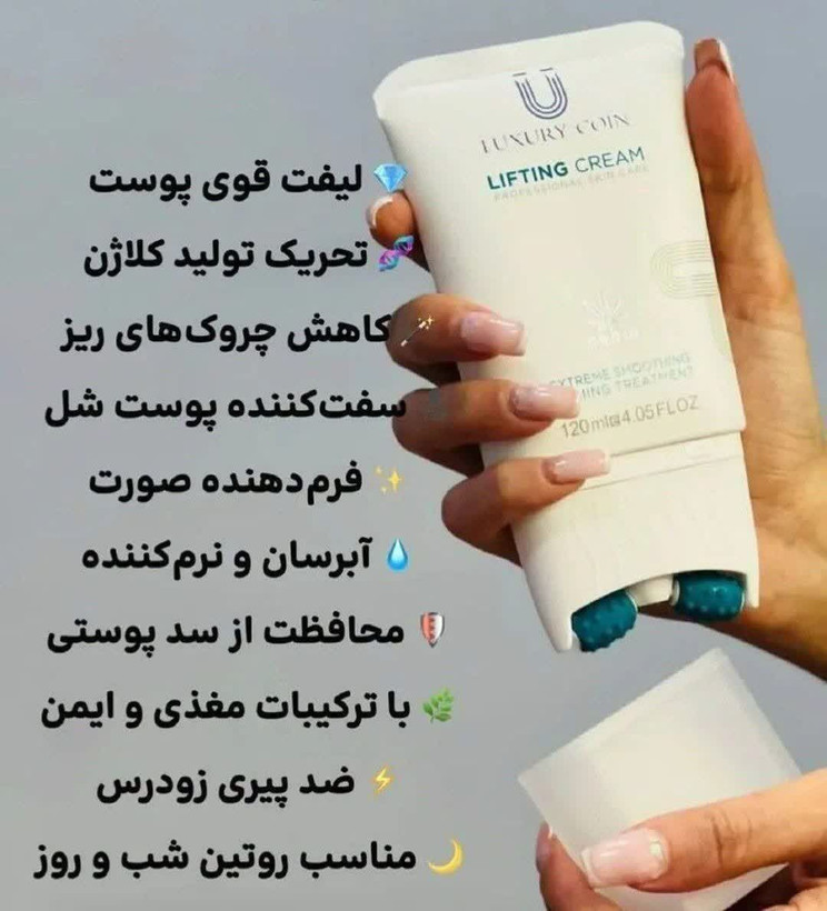 کرم لیفتینگ و ضدچین و چروک غلطک دار 120 میل لاکچری کوین فرانسه اصل