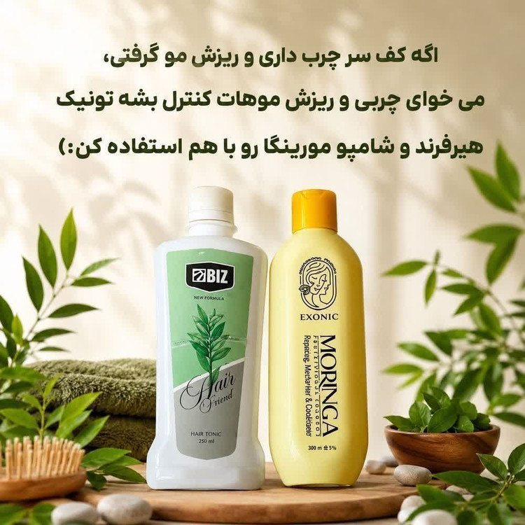 پک دو عددی ضد ریزش و رویش مو (شامپو مورینگا اکسونیک + تونیک هیرفرند)