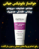 کرم بایونیکس گاتیو ضد چین _چروک و رفع لک و اکنه _روشن کننده دست صورت اصل