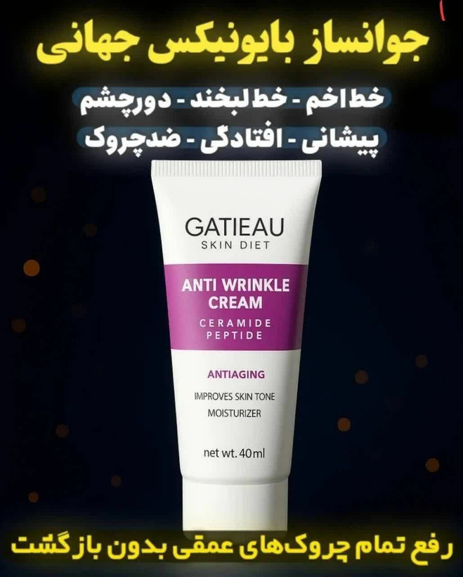 کرم بایونیکس گاتیو ضد چین _چروک و رفع لک و اکنه _روشن کننده دست صورت اصل