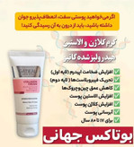 کرم بایونیکس گاتیو ضد چین _چروک و رفع لک و اکنه _روشن کننده دست صورت اصل