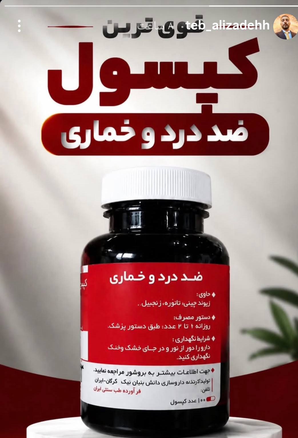 50 عدد کپسول گیاهی ترک اعتیاد نوگام مناسب ترک نیم گرم شیره تریا.ک-09025650820