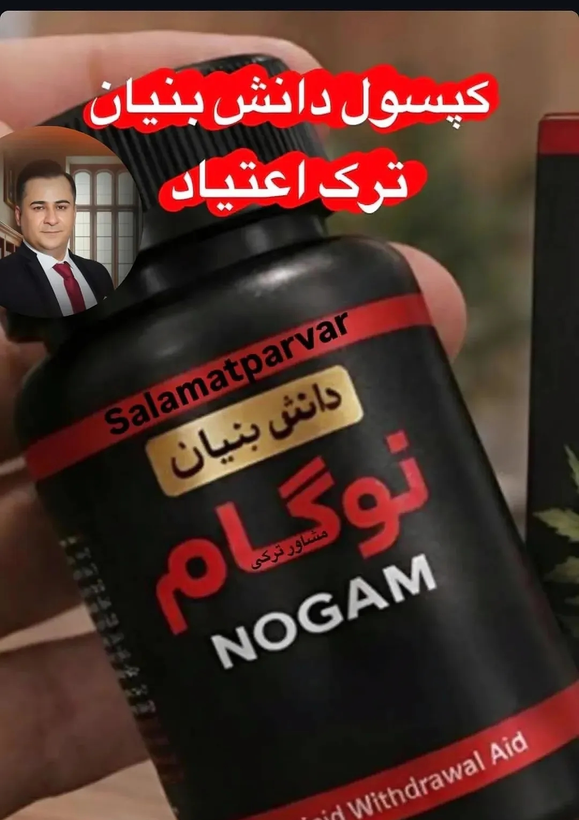 120 عدد کپسولی گیاهی ترک اعتیاد نوگام مناسب ترک 3تا4 عدد ترامادول225--09025650820