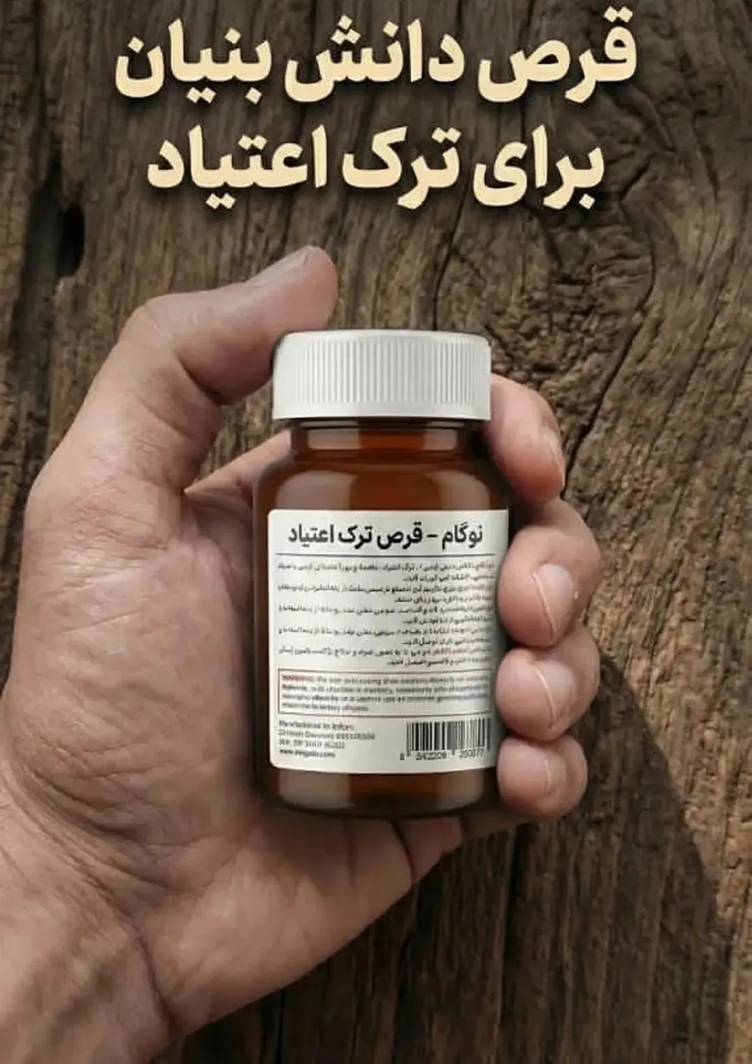 100 عدد کپسول گیاهی ترک اعتیاد نوگام مناسب ترک 1 تا 3 سیسی اپیوم -09025650820