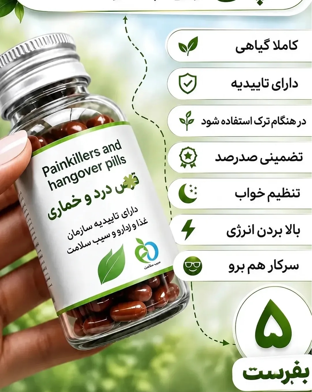 200عدد کپسول گیاهی ترک اعتیاد نوگام مناسب ترک 5 تا 10سیسی شربت متادو.ن