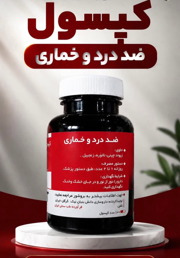 120عدد کپسول گیاهی ترک اعتیاد نوگام مناسب ترک 3 تا 5 سیسی شربت متادو.ن