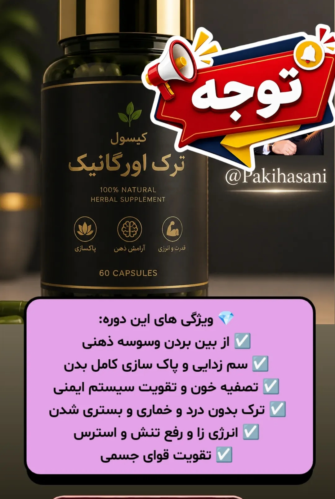 ۱۰۰ عدد کپسول گیاهی ترک اعتیاد نوگام مناسب ترک 1 تا 2گرم تری.اک یا شیره--09025650820