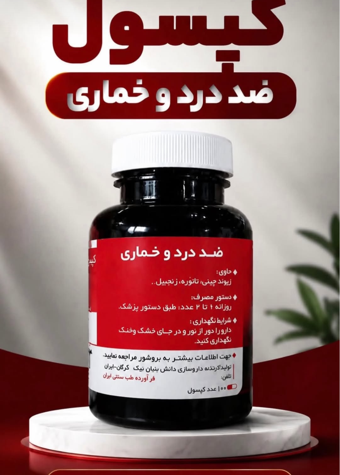 50 عدد کپسول گیاهی ترک اعتیاد نوگام مناسب ترک متاد.ون 10-09025650820